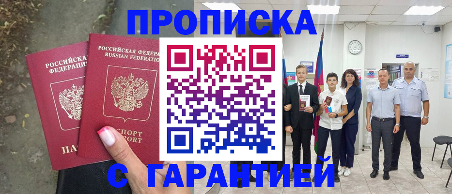 прописка штамп в Дигоре