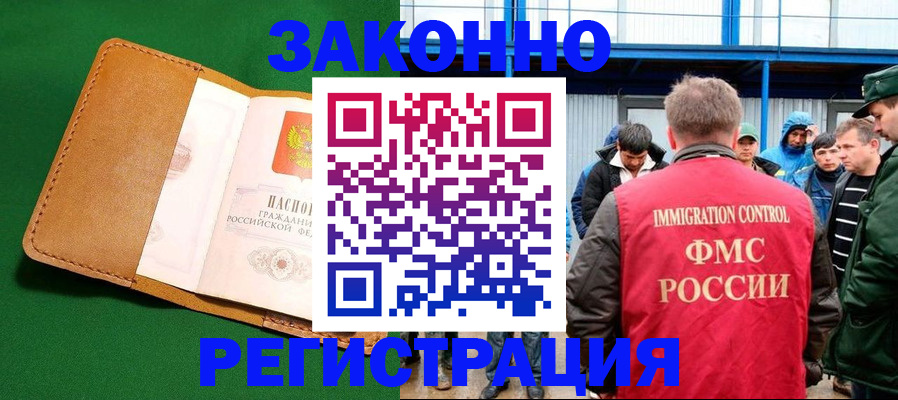 прописка 2025 в Дигоре